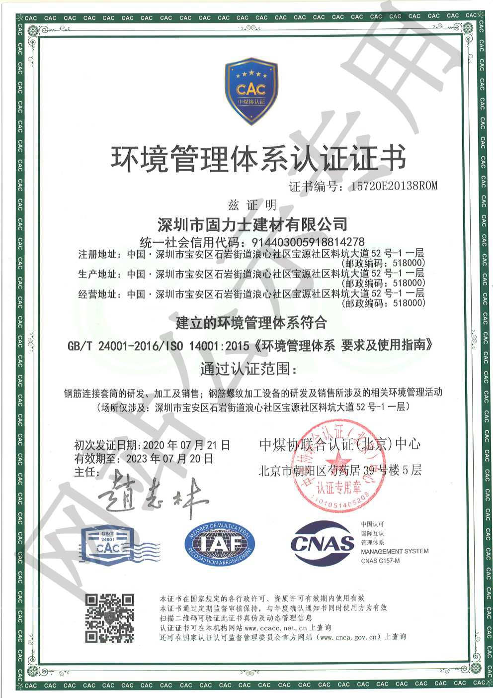 中和镇ISO14001证书