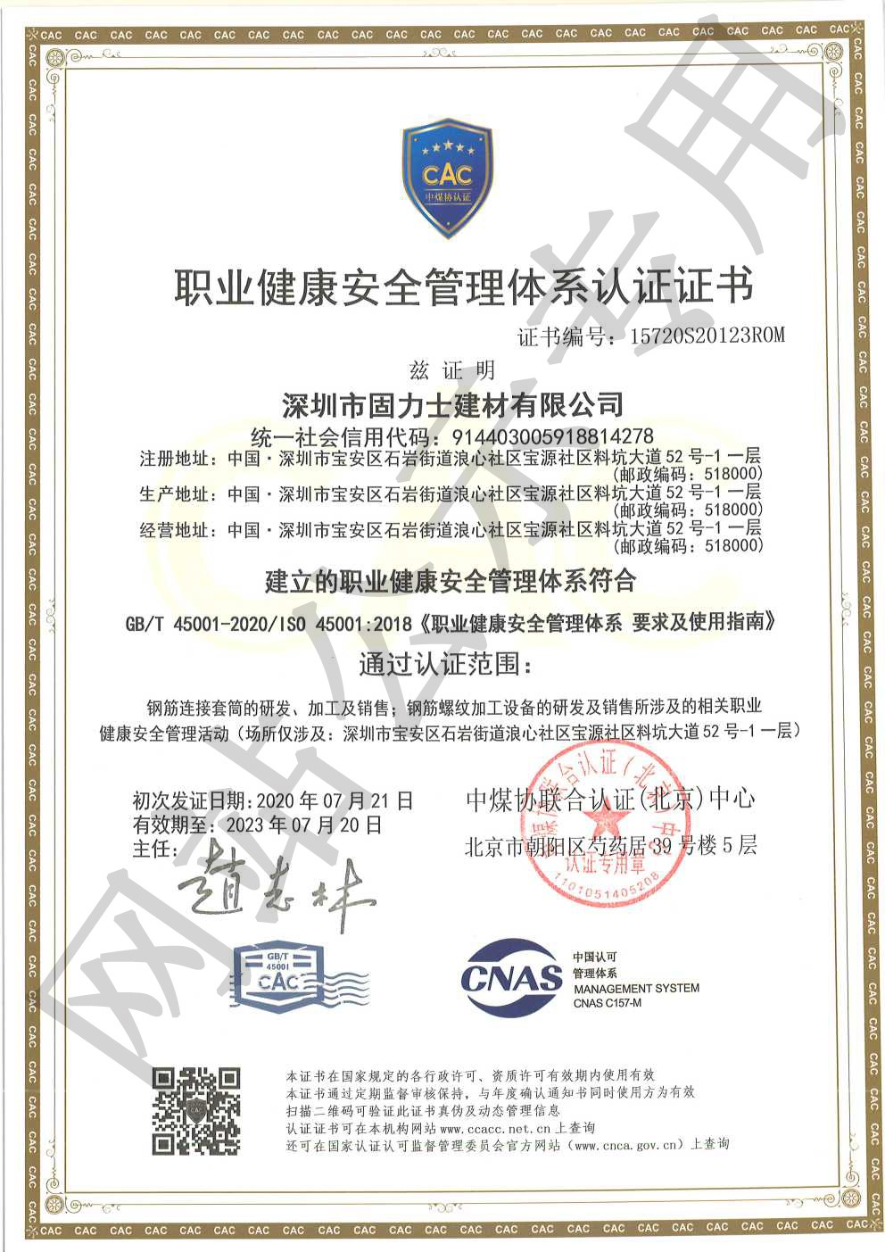 中和镇ISO45001证书